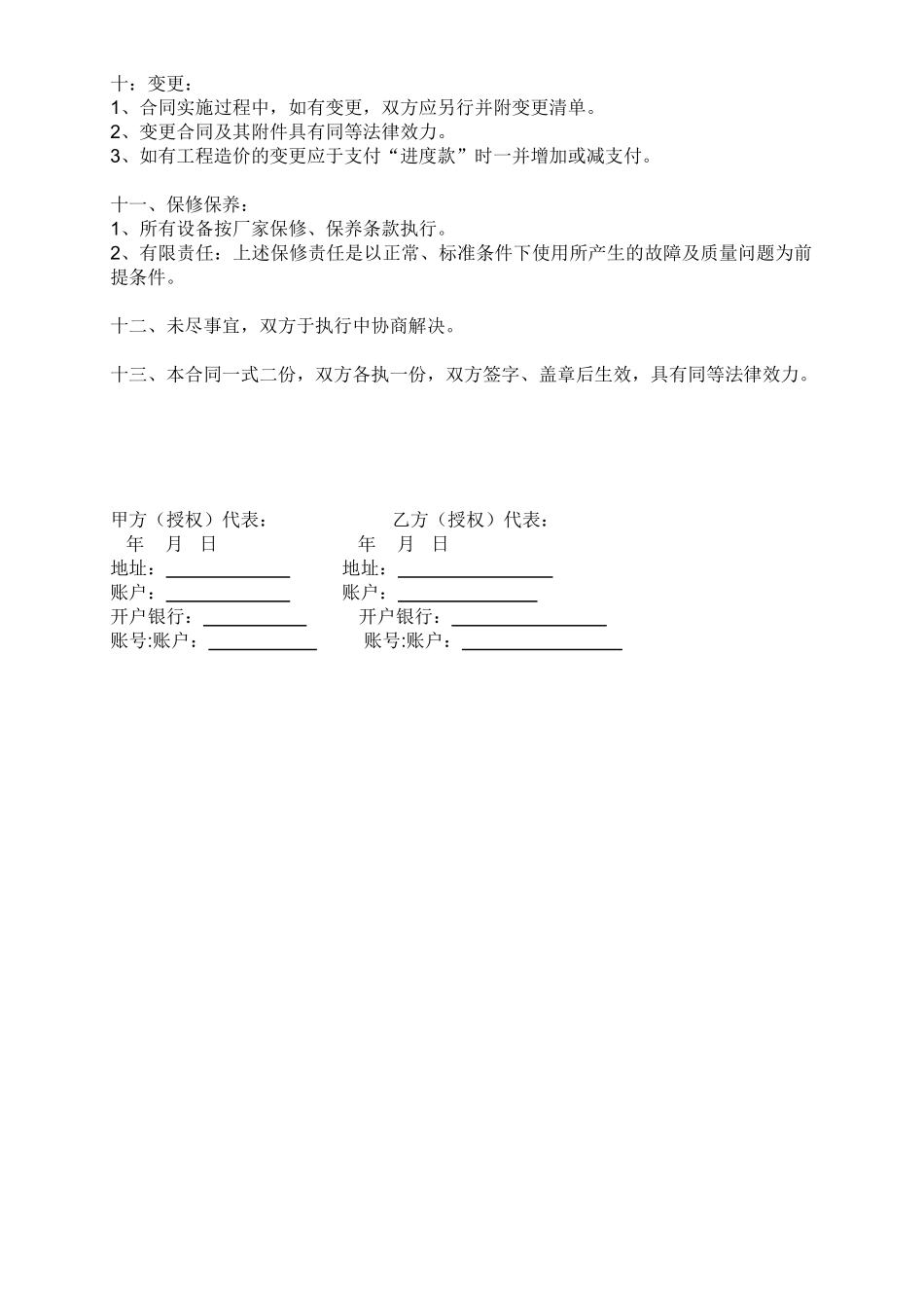 暖通工程销售安装合同_第3页
