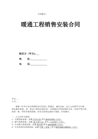 暖通工程销售安装合同
