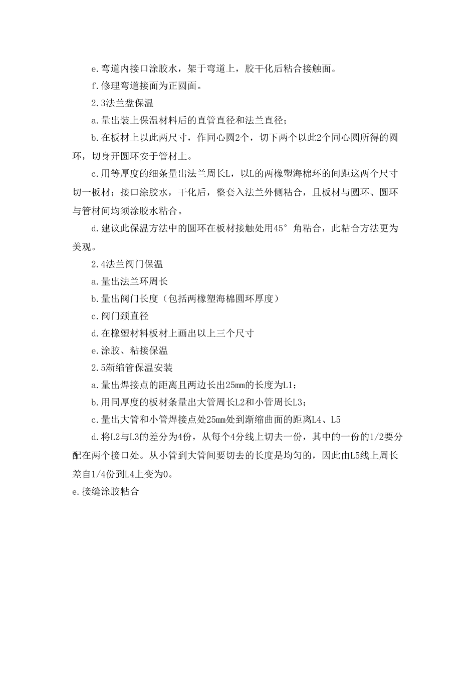 暖通工程设备及管道防腐保温_第2页