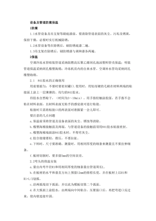 暖通工程设备及管道防腐保温