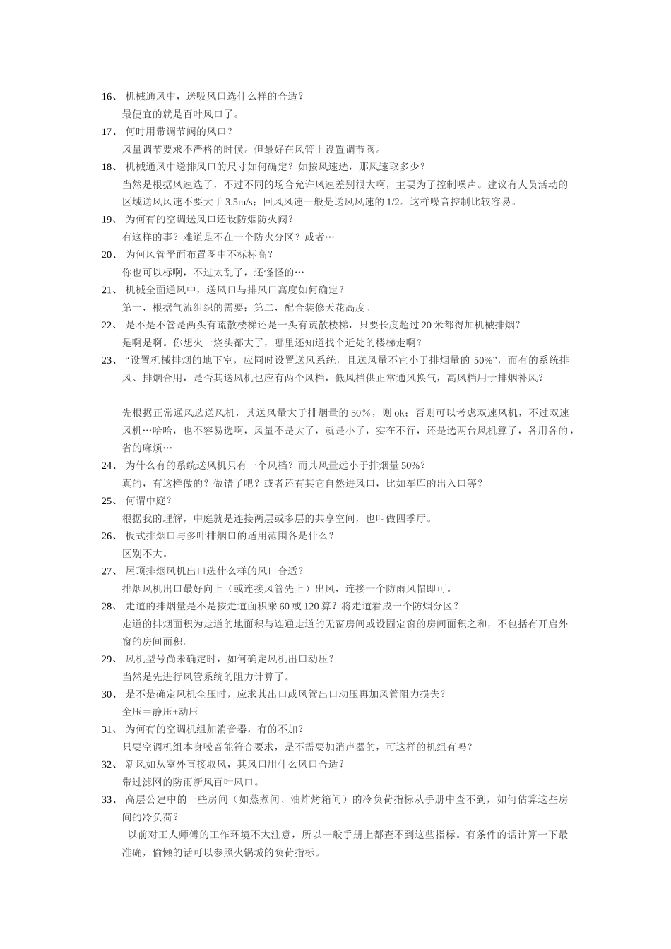 暖通常见问题解答_第2页