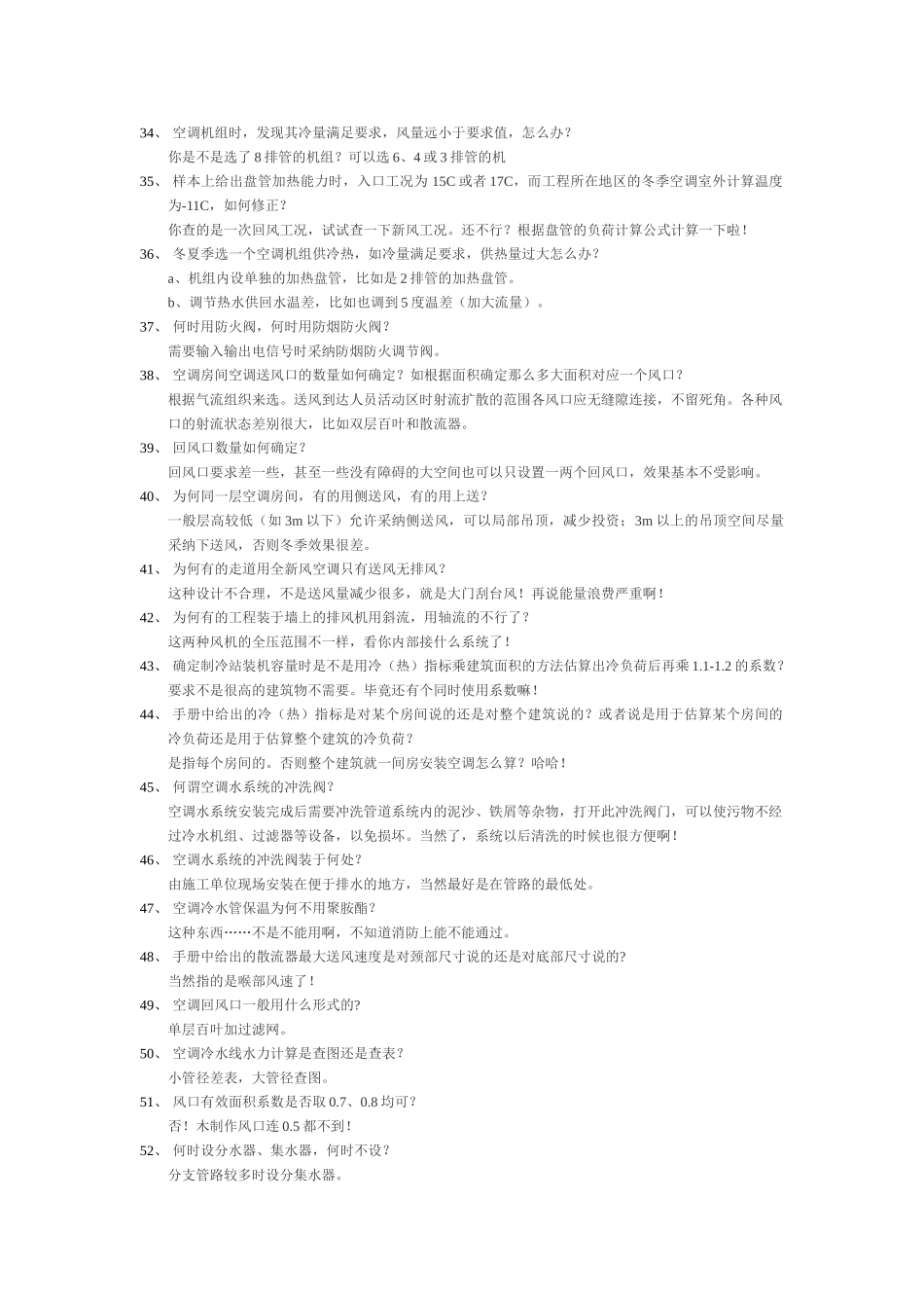 暖通常见问题解答_第3页