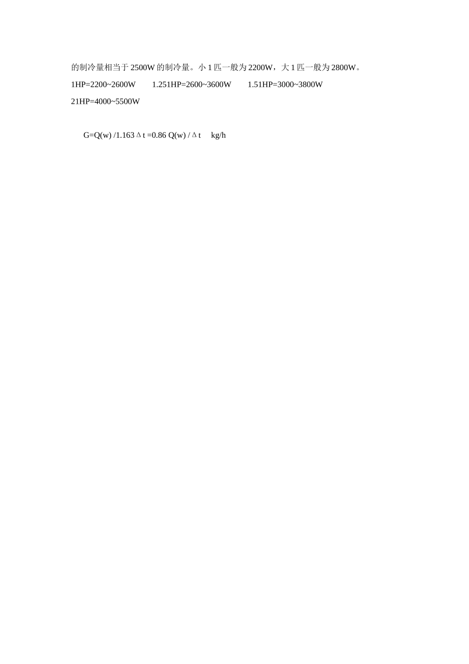 暖通常用单位换算_第2页