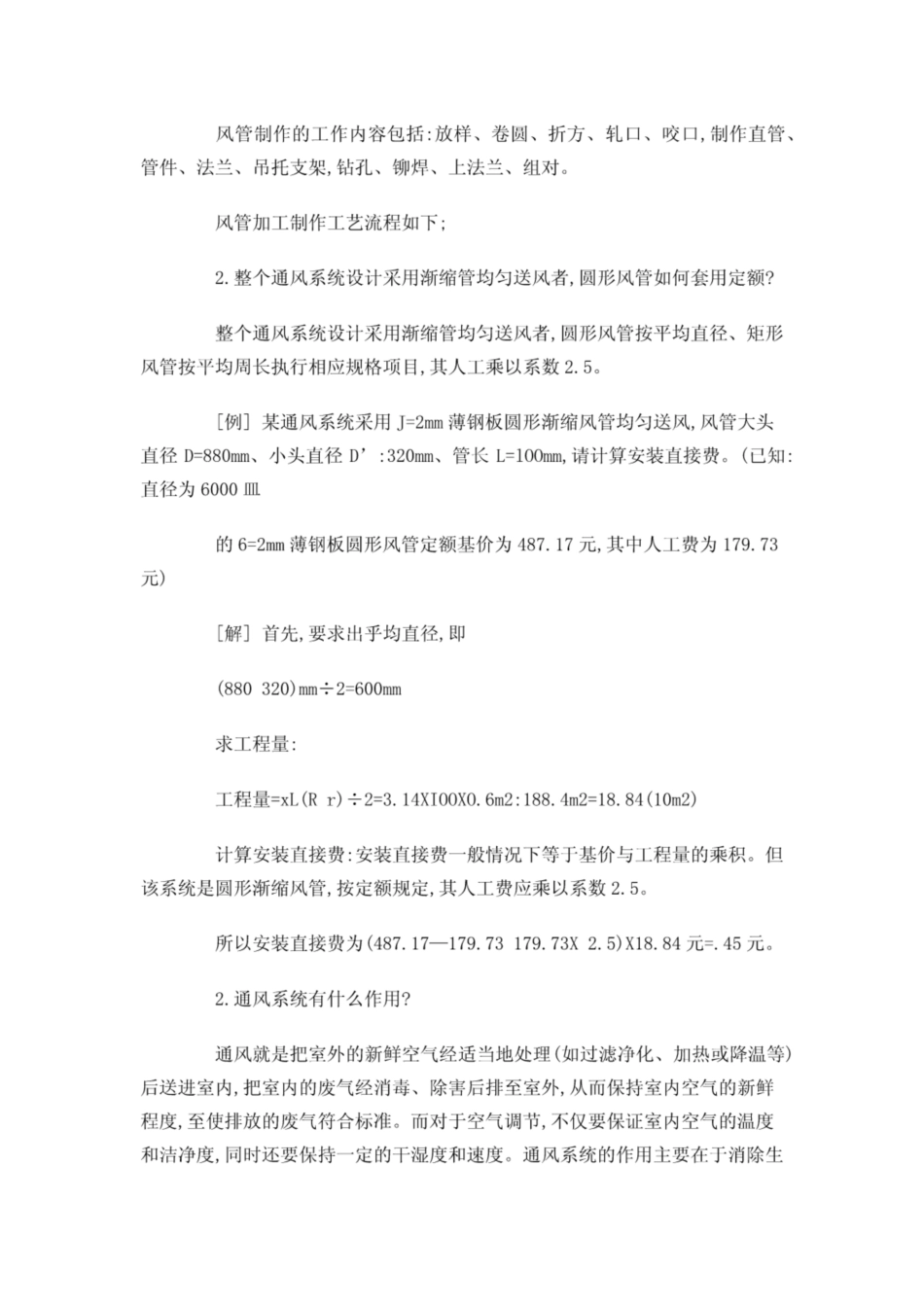 暖通排气装置暖通工程预算知识_第2页