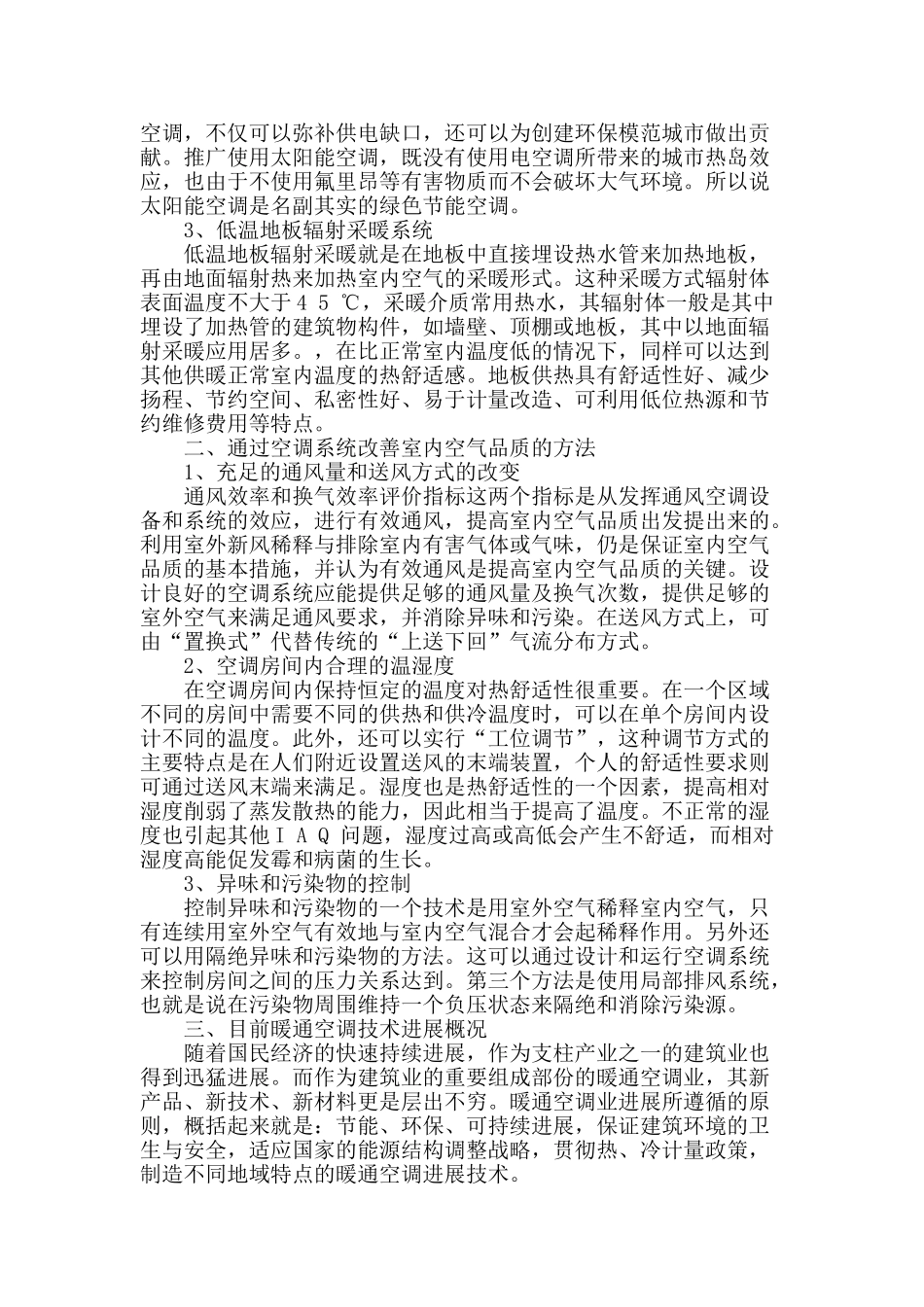 暖通技术的现状与发展前景_第2页