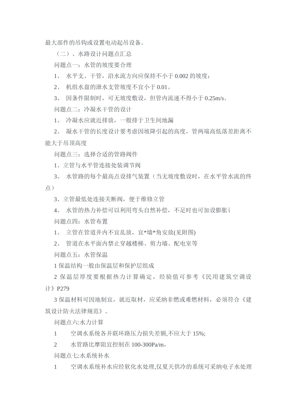 暖通空调-常见设计知识及问题点汇总_第2页