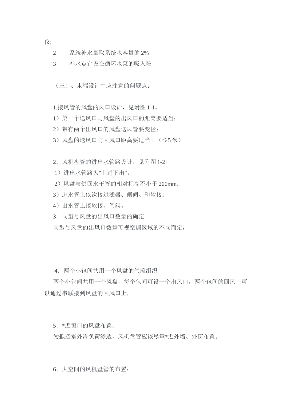 暖通空调-常见设计知识及问题点汇总_第3页