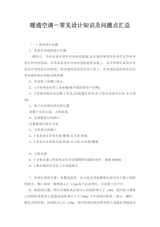 暖通空调-常见设计知识及问题点汇总