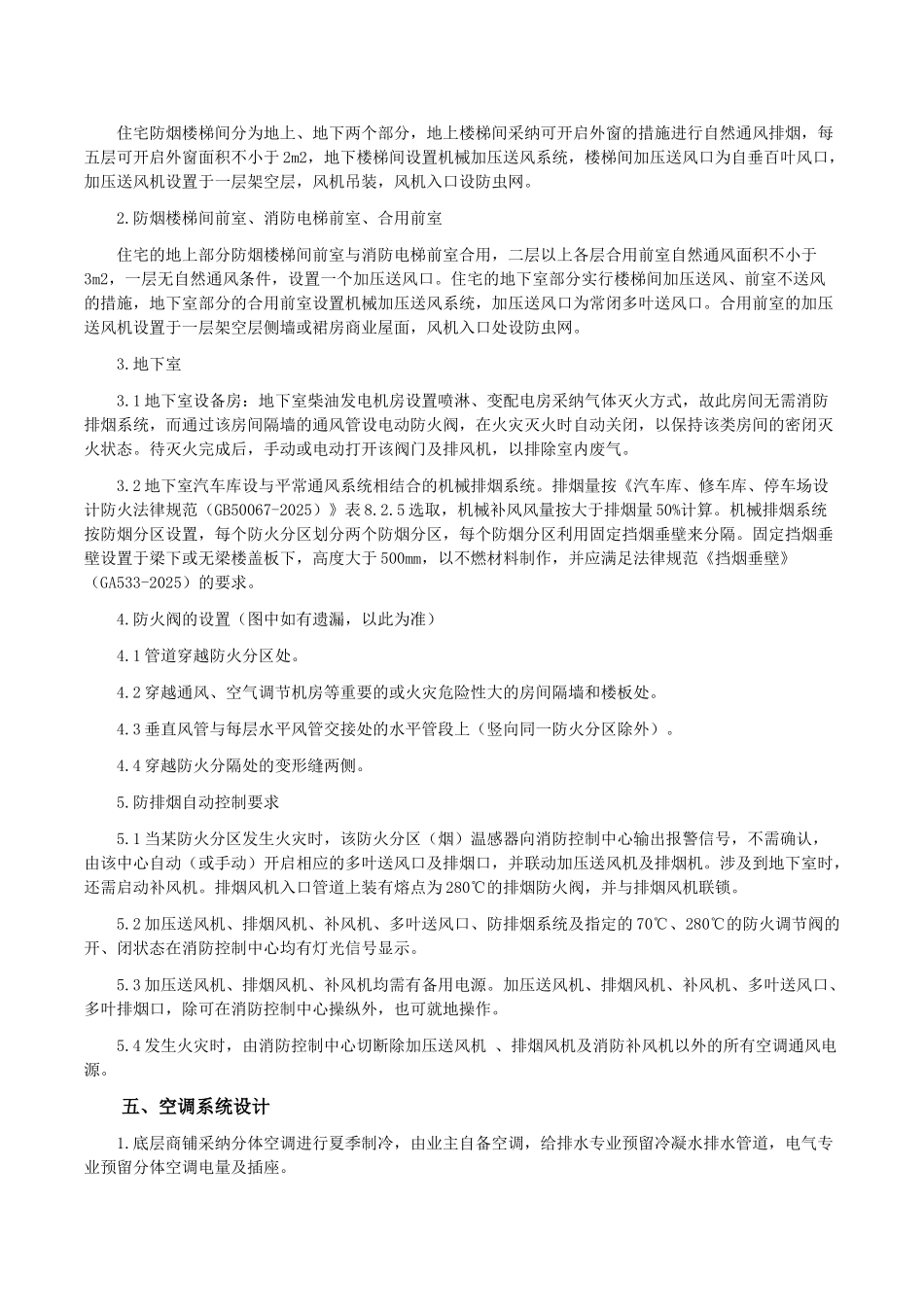 暖通施工图设计及安装说明_第3页