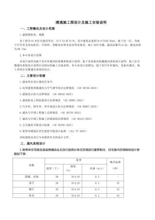 暖通施工图设计及安装说明