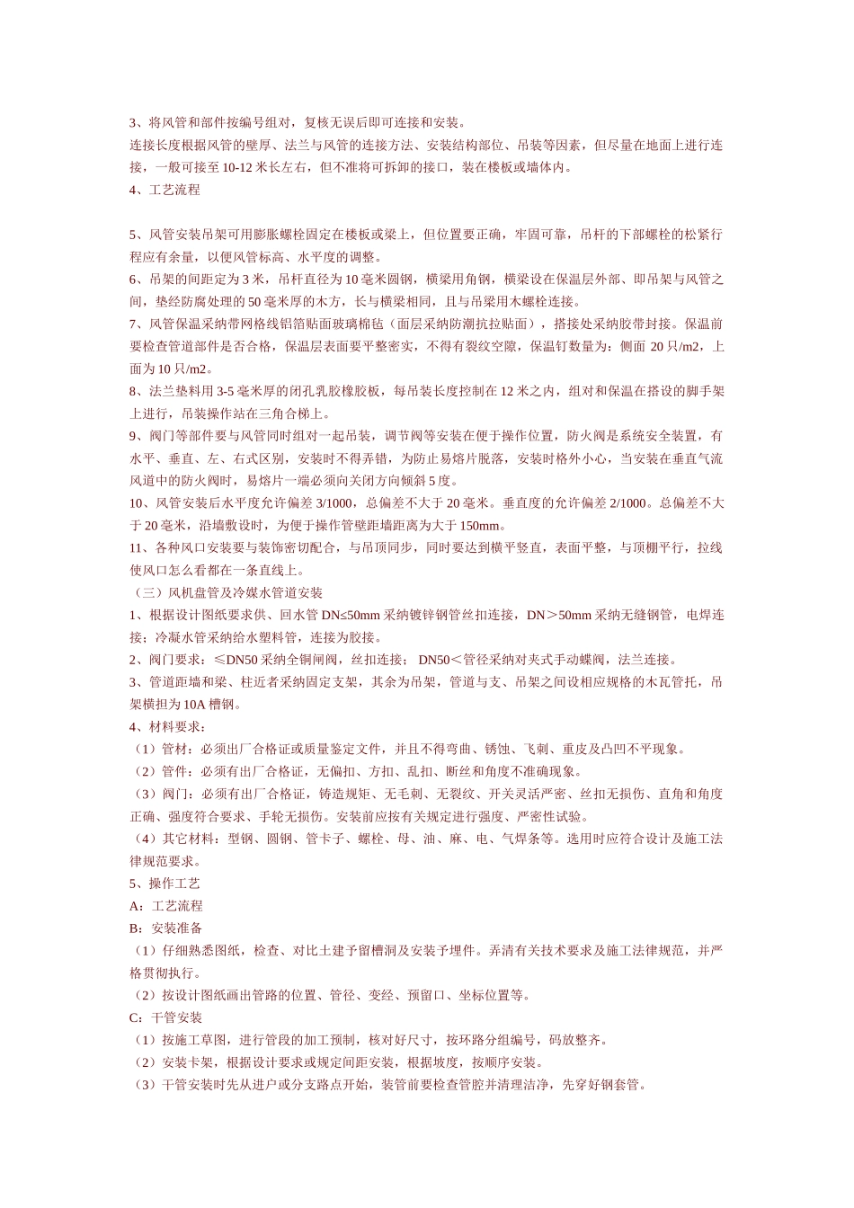 暖通施工技术措施_第2页