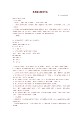 暖通施工技术措施