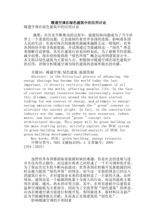 暖通空调在绿色建筑中的应用研究