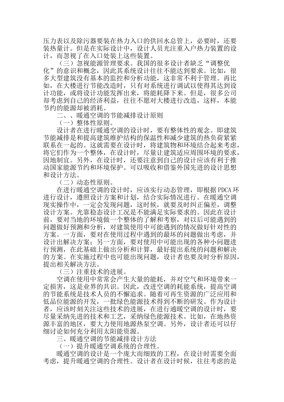 暖通空调工程的节能设计分析_第2页