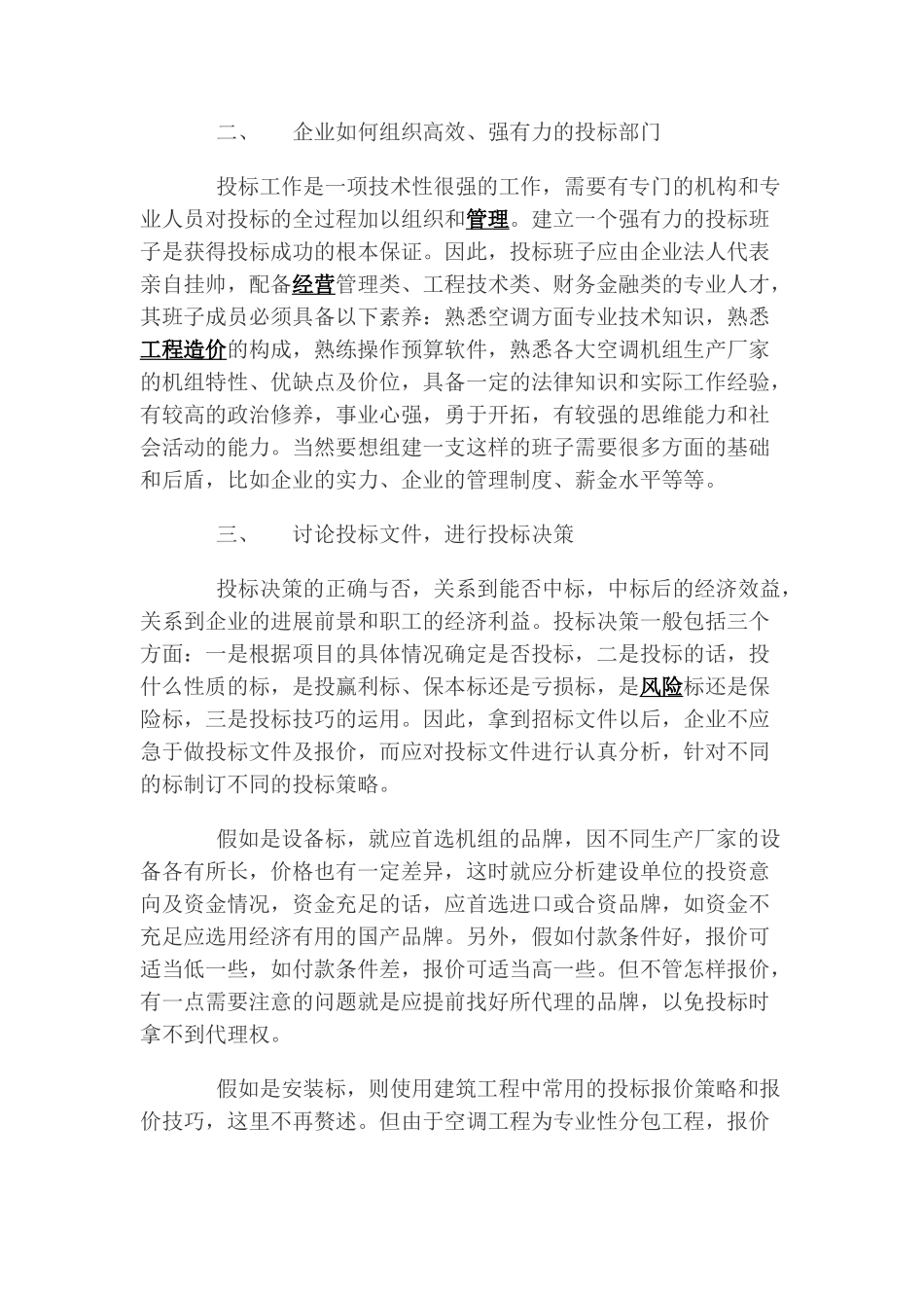 暖通空调工程投标报价策略分析_第2页