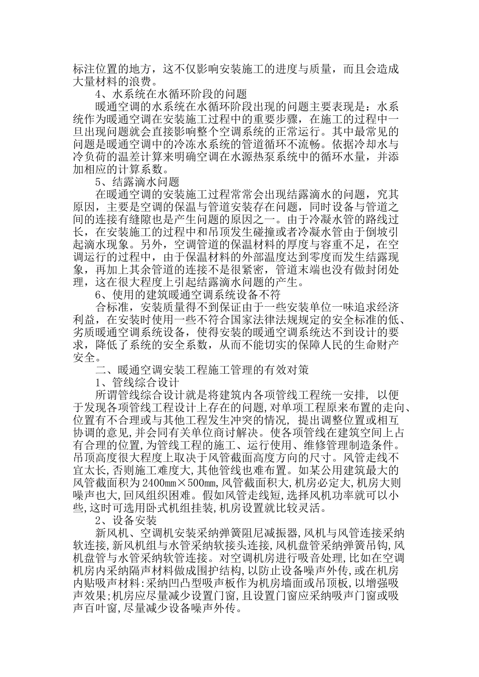 暖通空调安装工程的施工管理_第2页