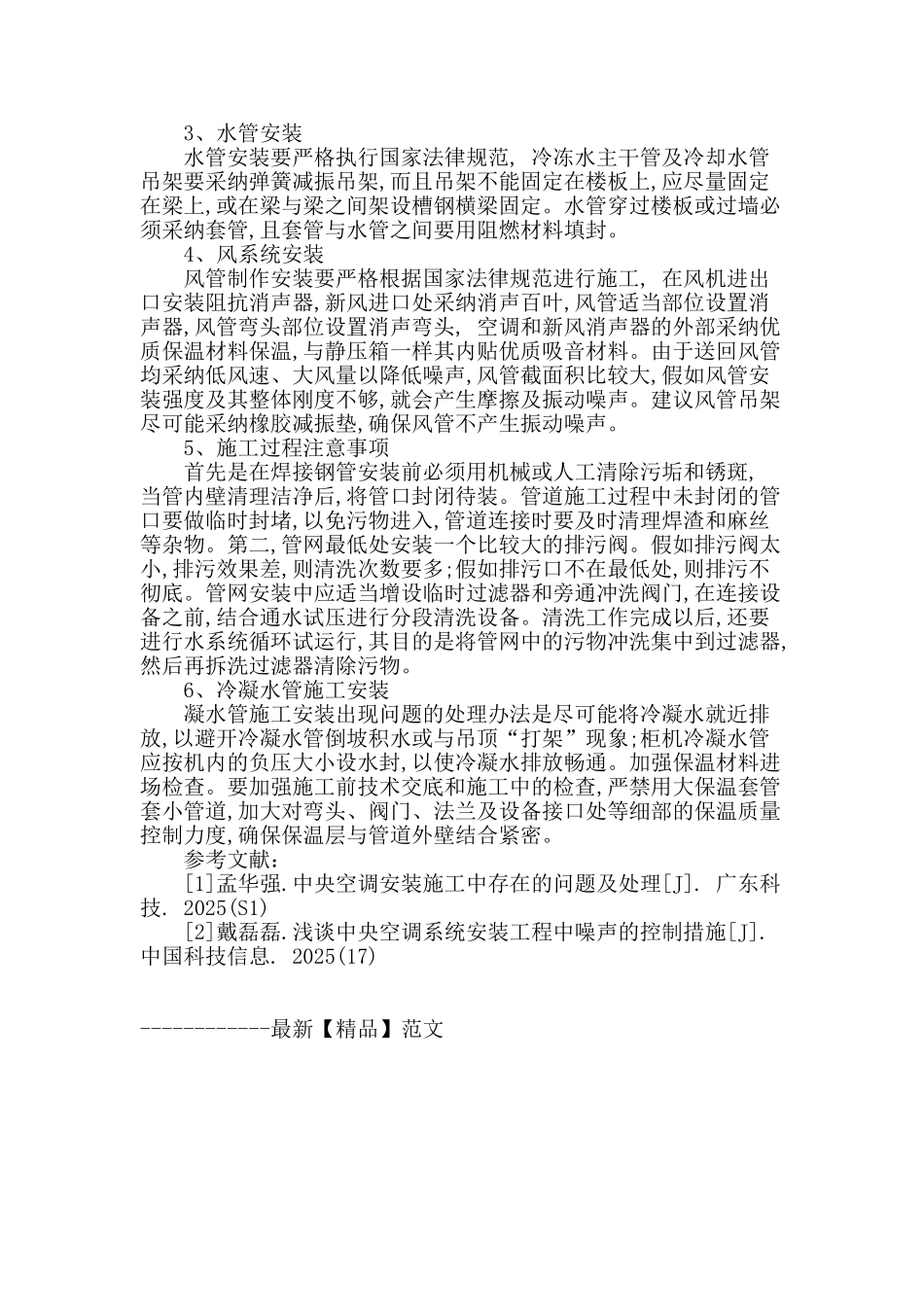 暖通空调安装工程的施工管理_第3页