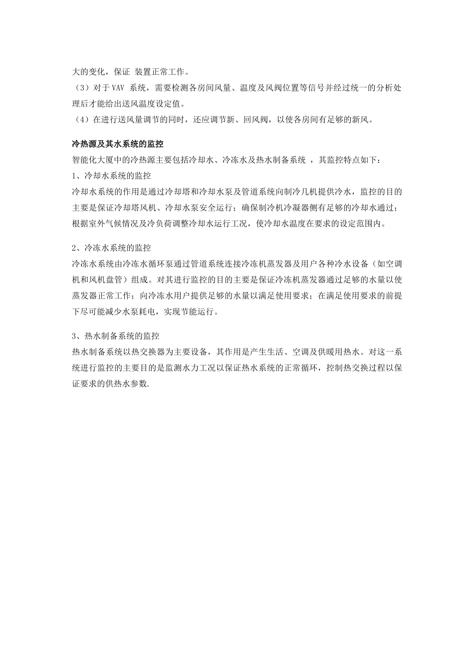 暖通空调控制系统_第2页