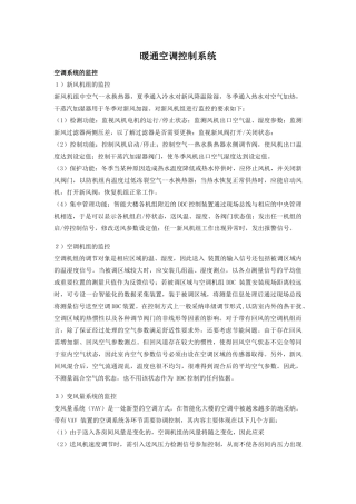 暖通空调控制系统