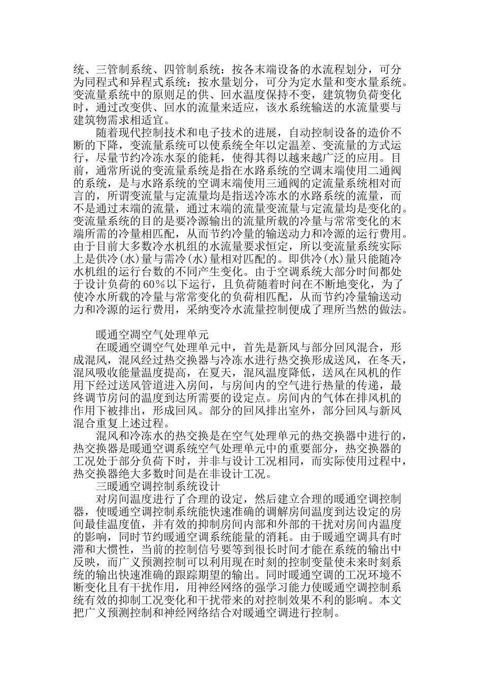 暖通空调控制系统设计_第2页