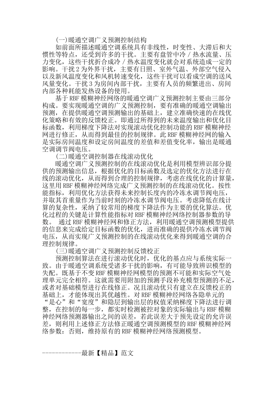 暖通空调控制系统设计_第3页