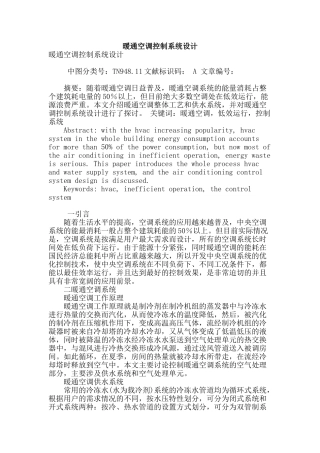 暖通空调控制系统设计