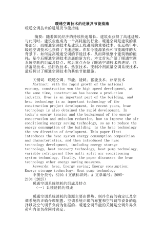 暖通空调技术的发展及节能措施