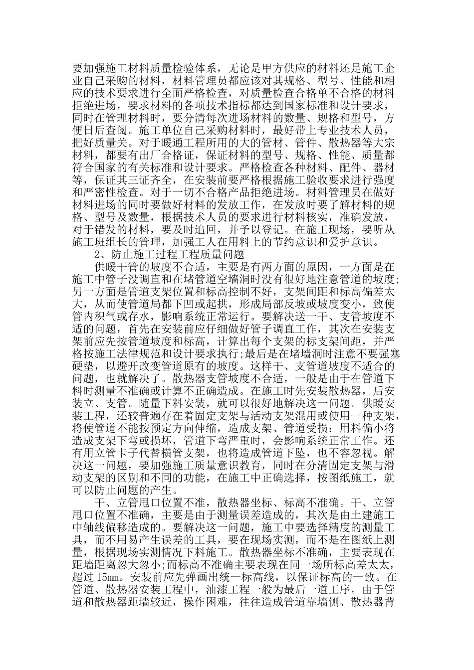 暖通空调工程的施工管理_第2页