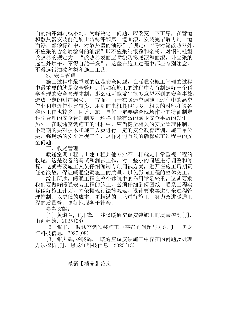 暖通空调工程的施工管理_第3页