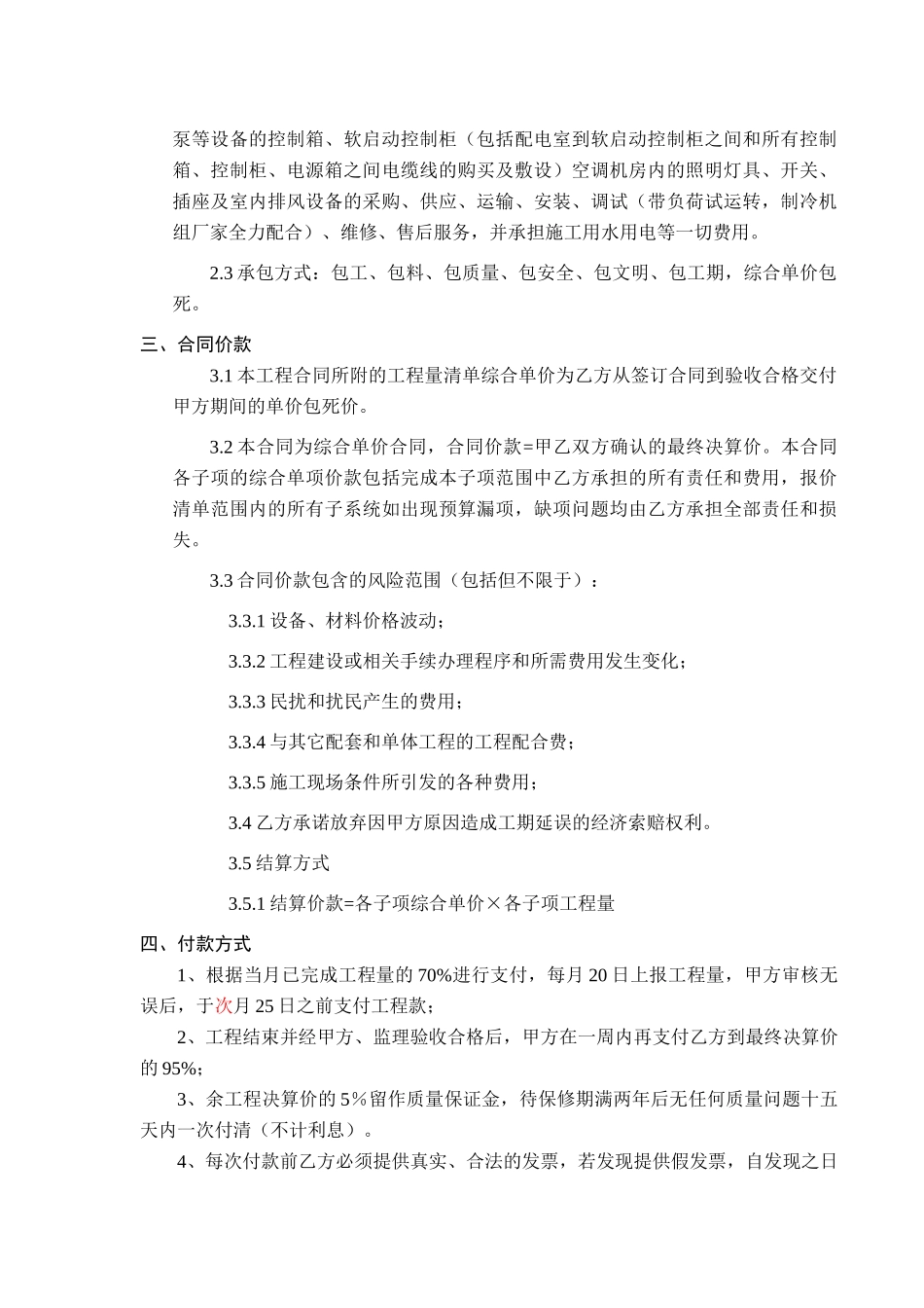 暖通空调施工合同_第3页