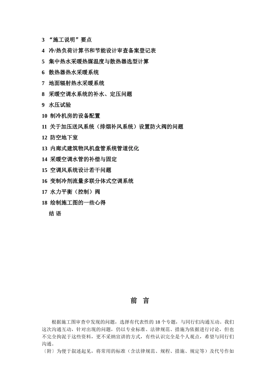 暖通空调施工图设计与审查经验总结_第2页