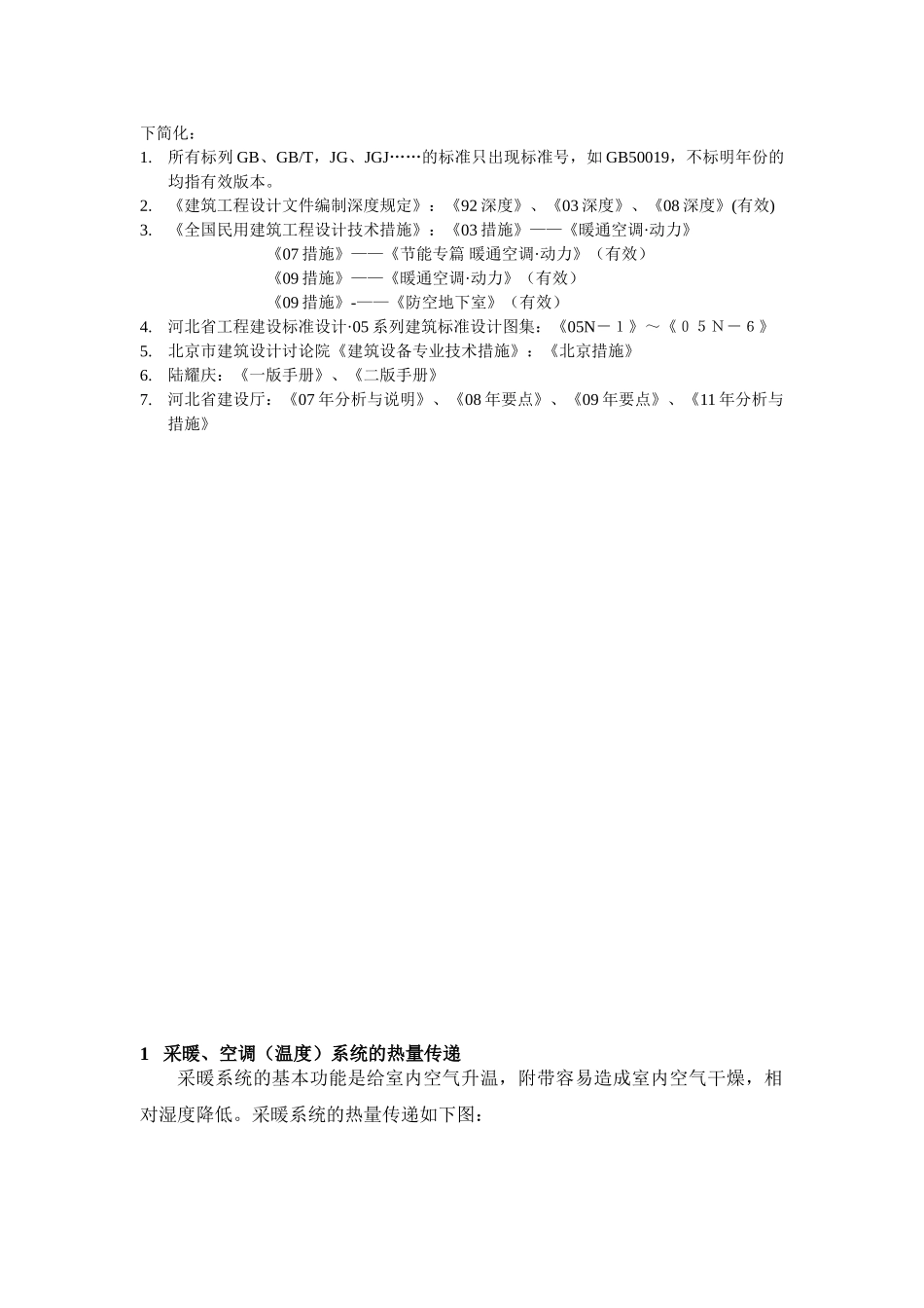 暖通空调施工图设计与审查经验总结_第3页