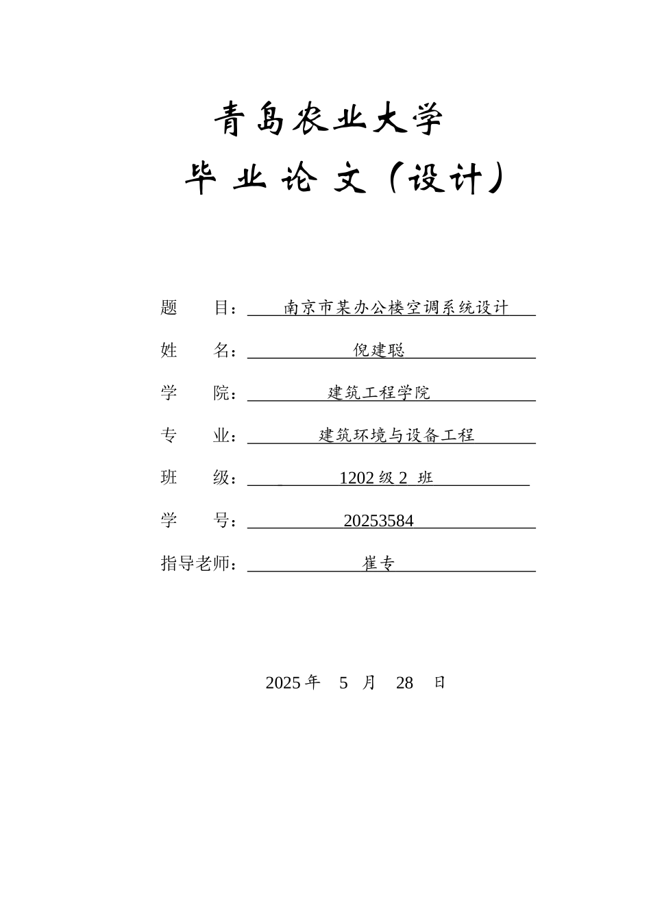 暖通空调毕业论文_第1页