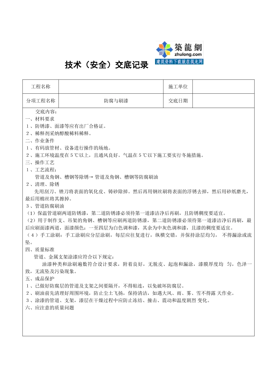 暖通空调施工技术交底-secret_第1页