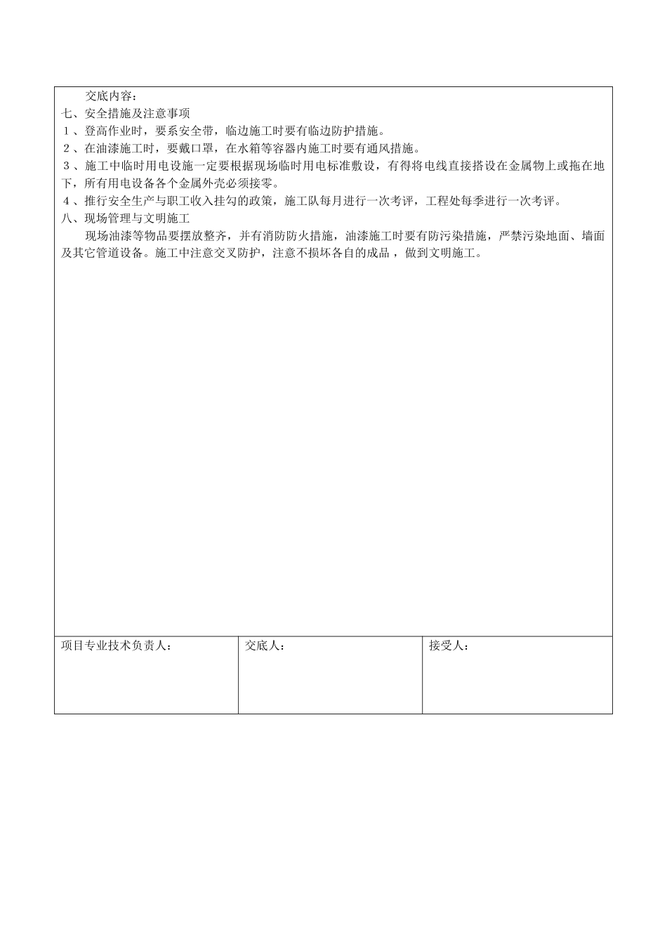 暖通空调施工技术交底-secret_第3页