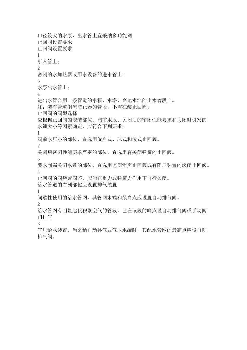 暖通空调管道阀门选型原则_第2页