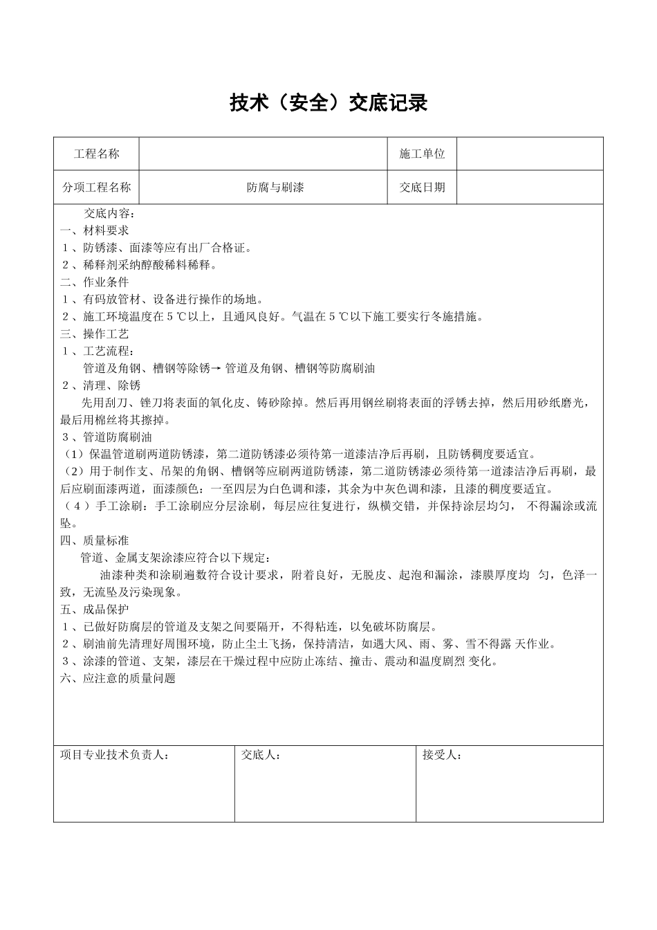 暖通空调施工技术交底_第1页