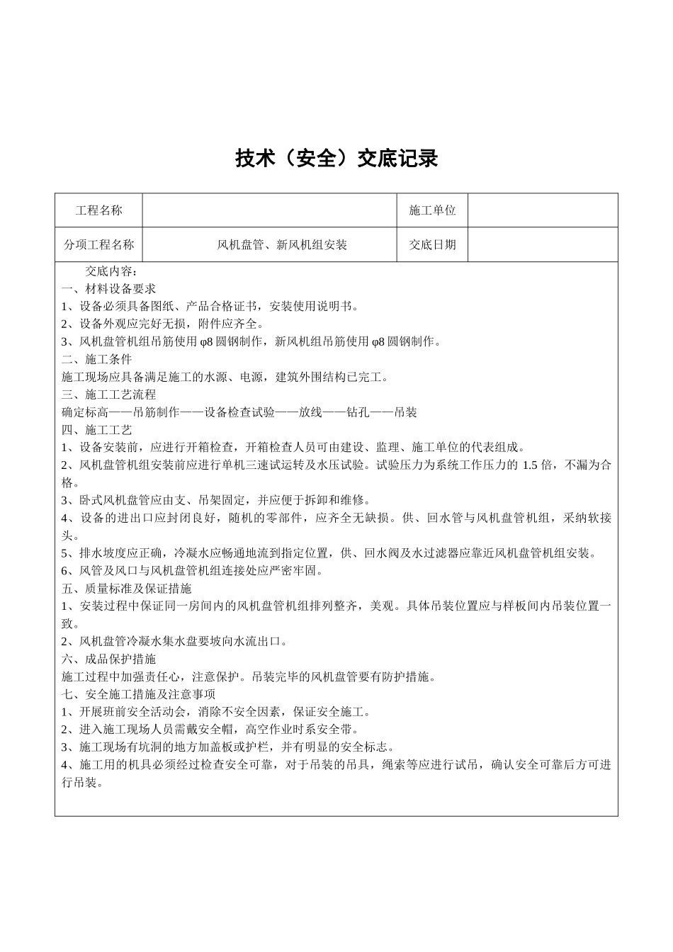 暖通空调施工技术交底_第3页