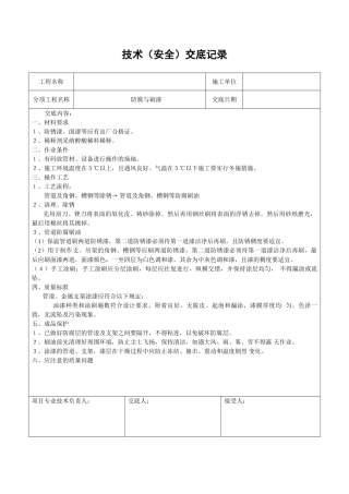 暖通空调施工技术交底