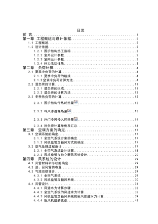 暖通空调毕业设计说明书