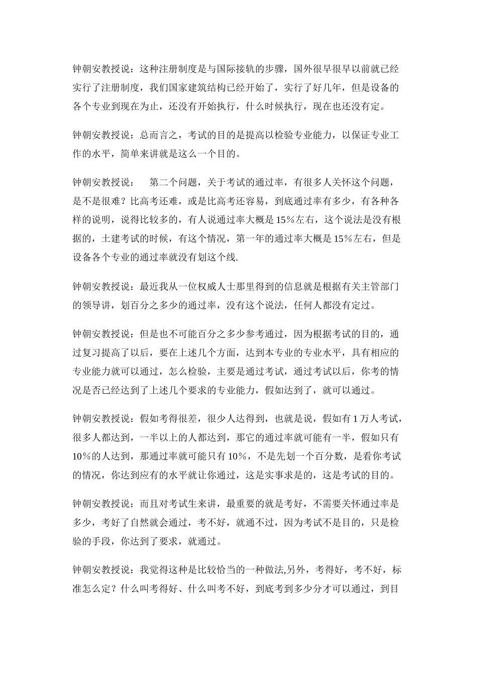 暖通空调注册考试组专家考前答疑_第2页