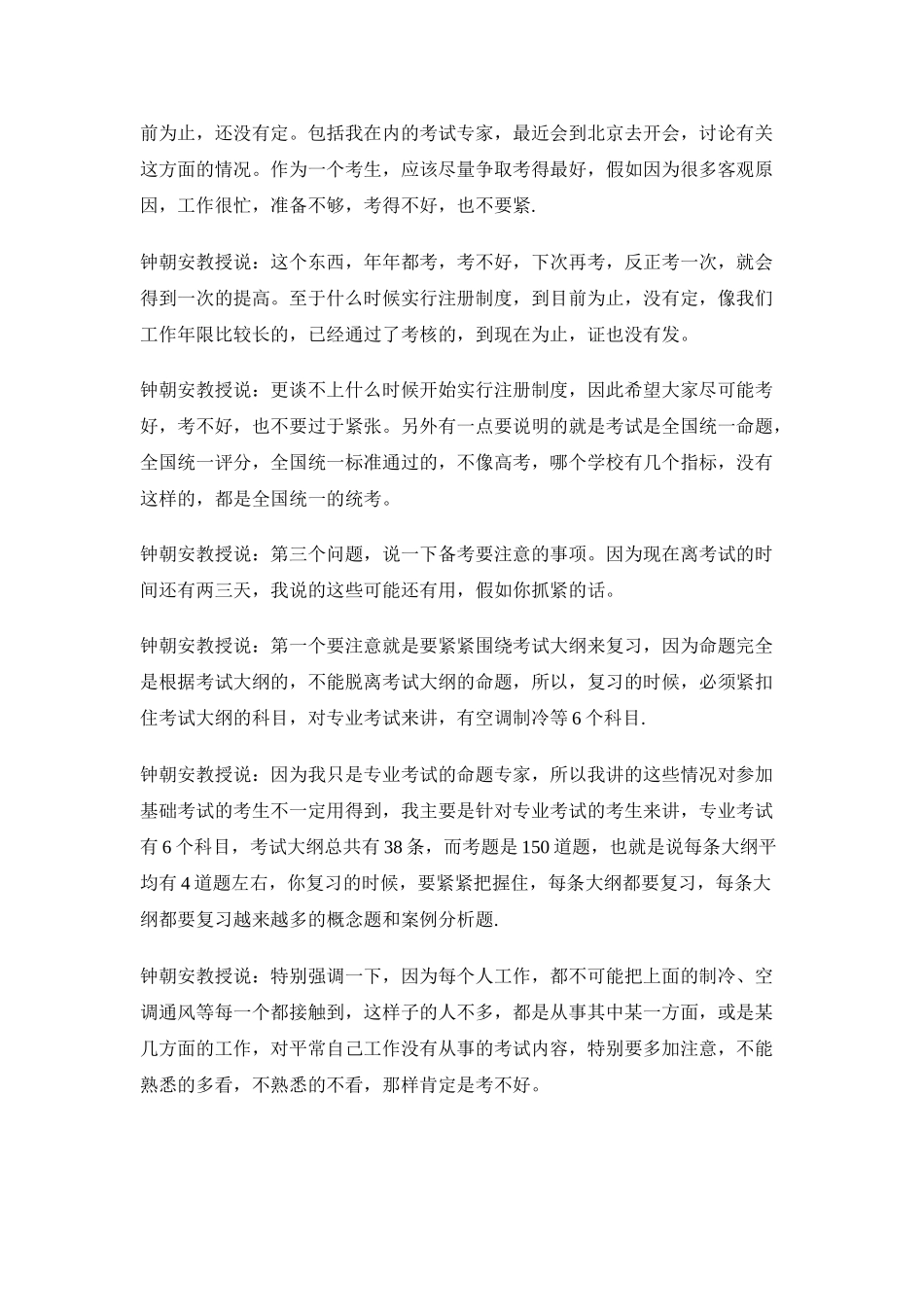 暖通空调注册考试组专家考前答疑_第3页