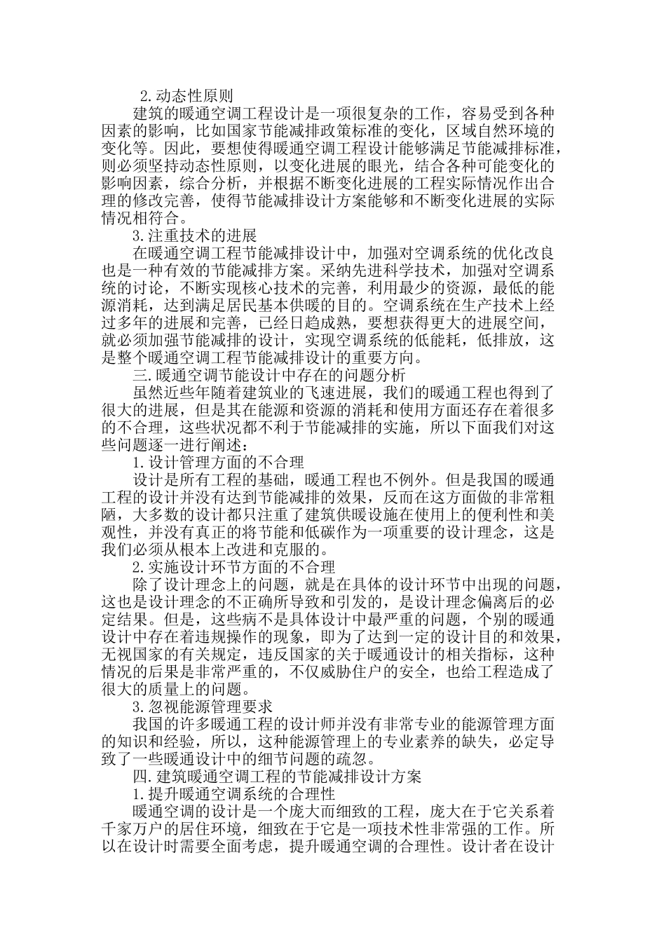 暖通空调系统节能设计思考_第2页