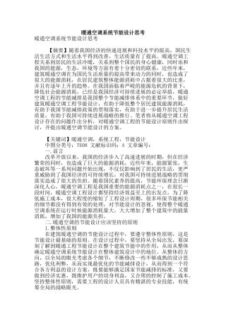 暖通空调系统节能设计思考