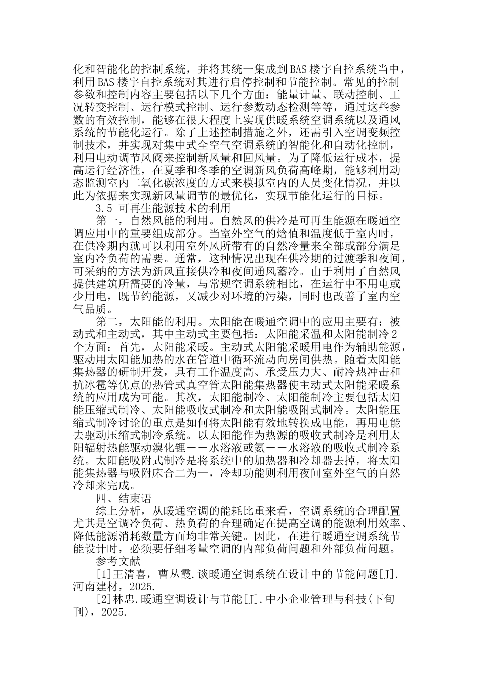 暖通空调节能设计相关要点分析_第3页