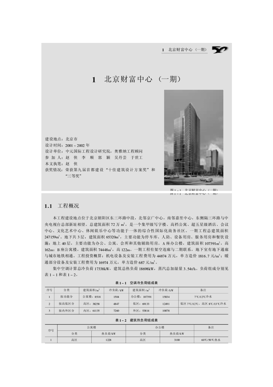 暖通空调设计50案例_第1页