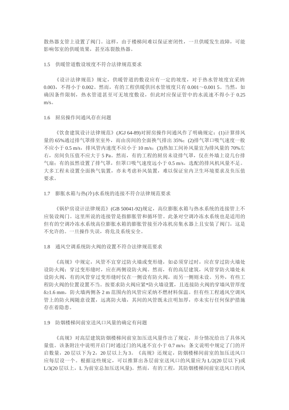 暖通空调设计中存在的问题及解决办法_第2页