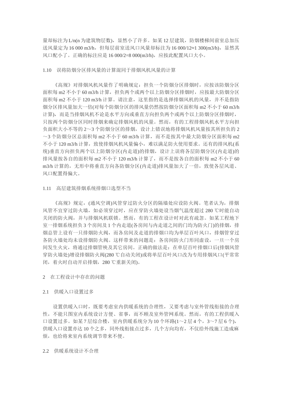 暖通空调设计中存在的问题及解决办法_第3页