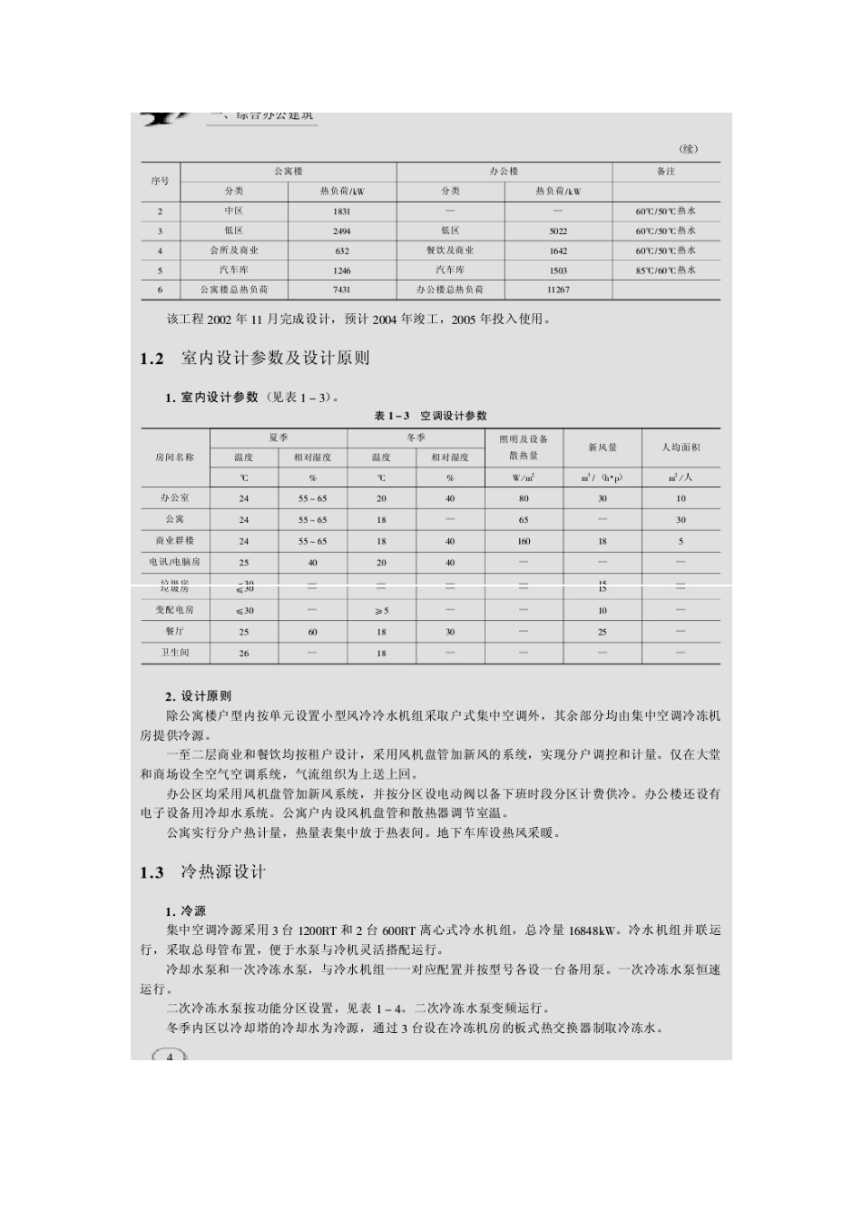 暖通空调设计50例_第3页