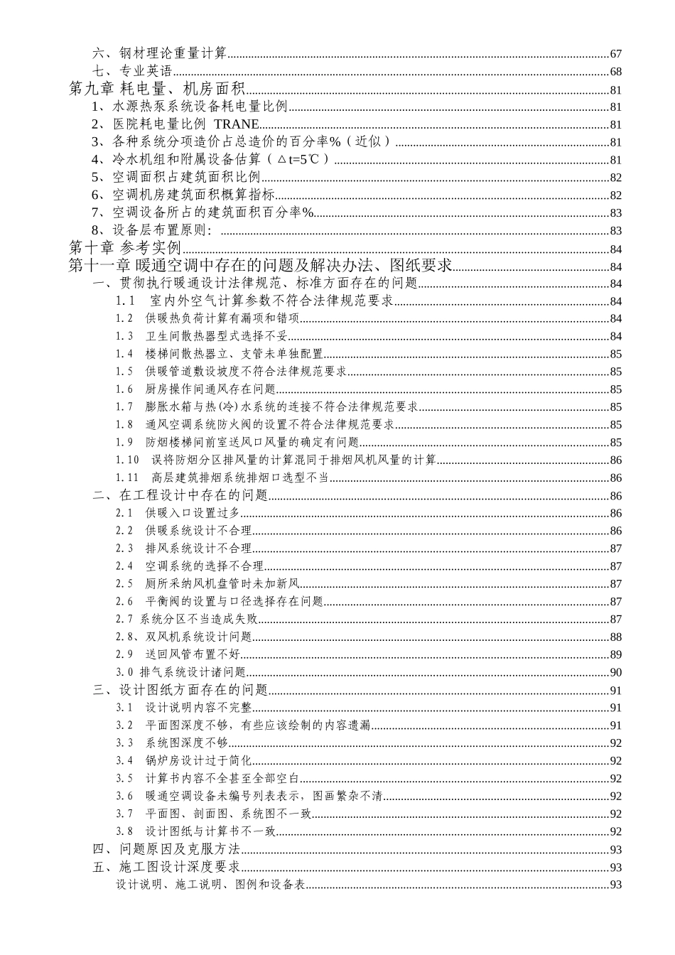 暖通空调设计技术资料总结-secret_第3页